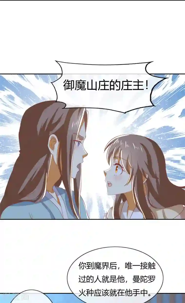 倾城狂妃第165话