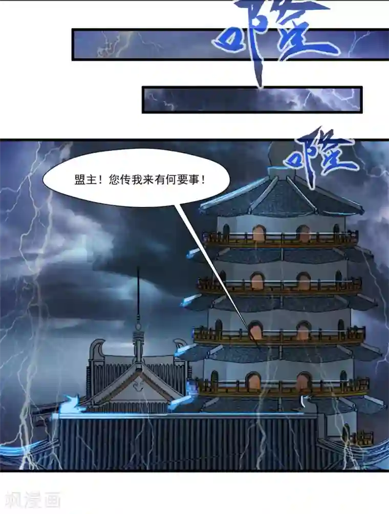 绝世古尊第103话 接收传承