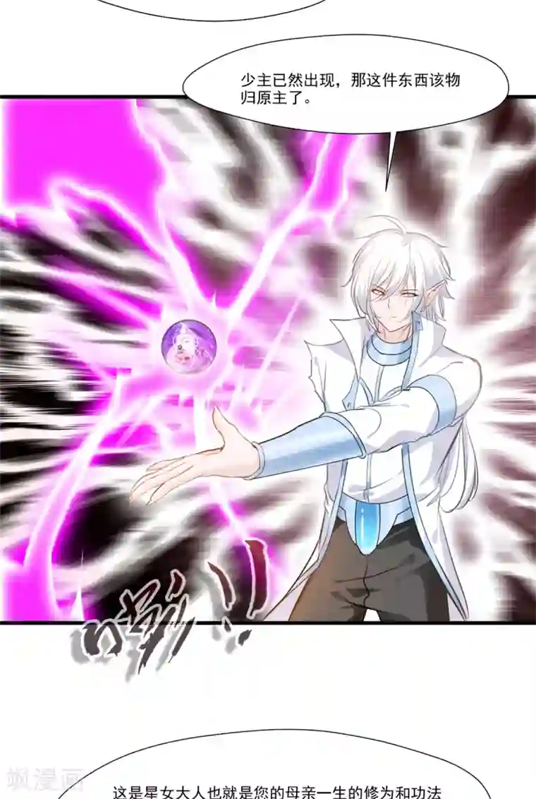 绝世古尊第103话 接收传承