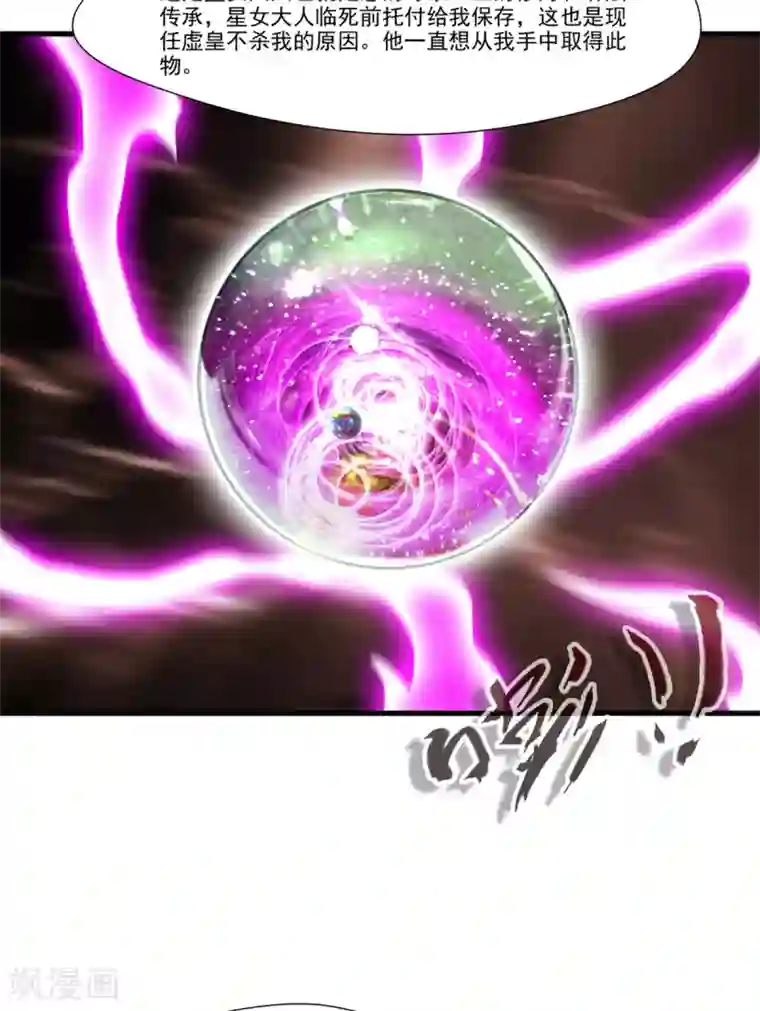 绝世古尊第103话 接收传承