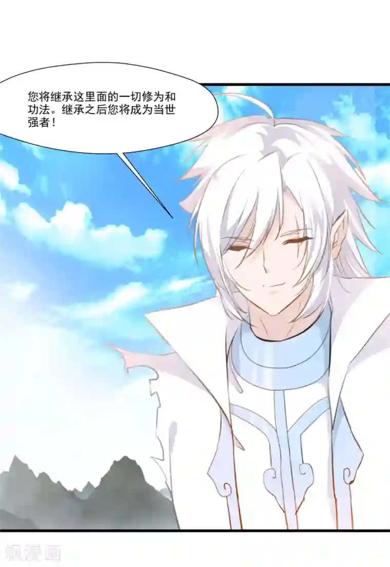 绝世古尊第103话 接收传承