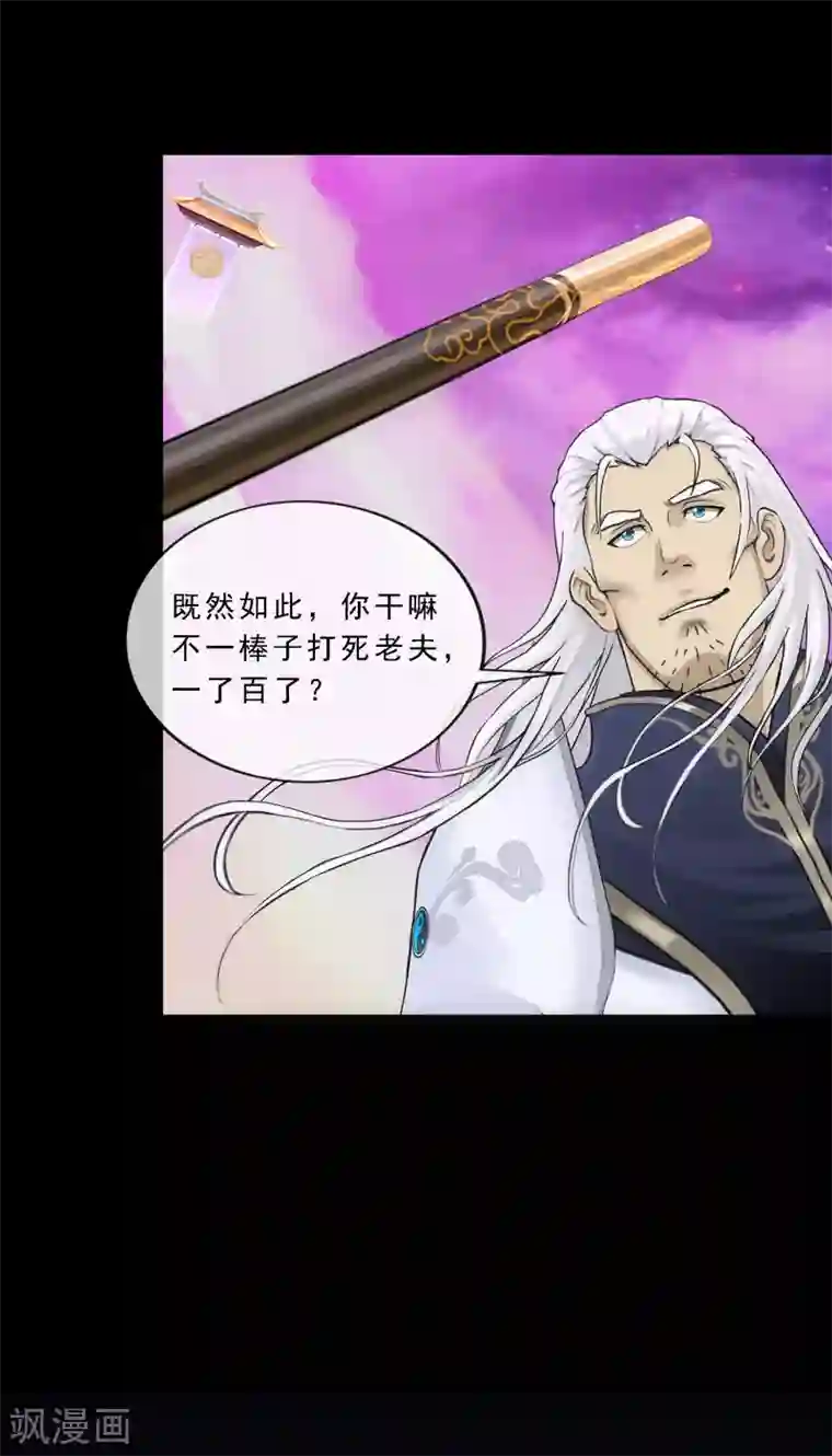 解离妖圣第227话 回溯2