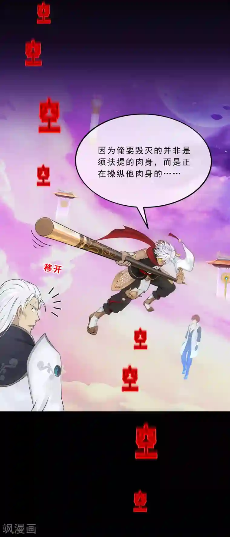 解离妖圣第227话 回溯2