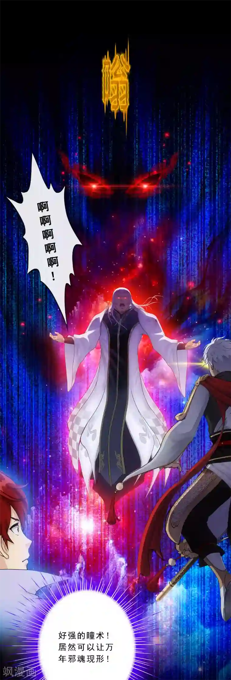 解离妖圣第227话 回溯2