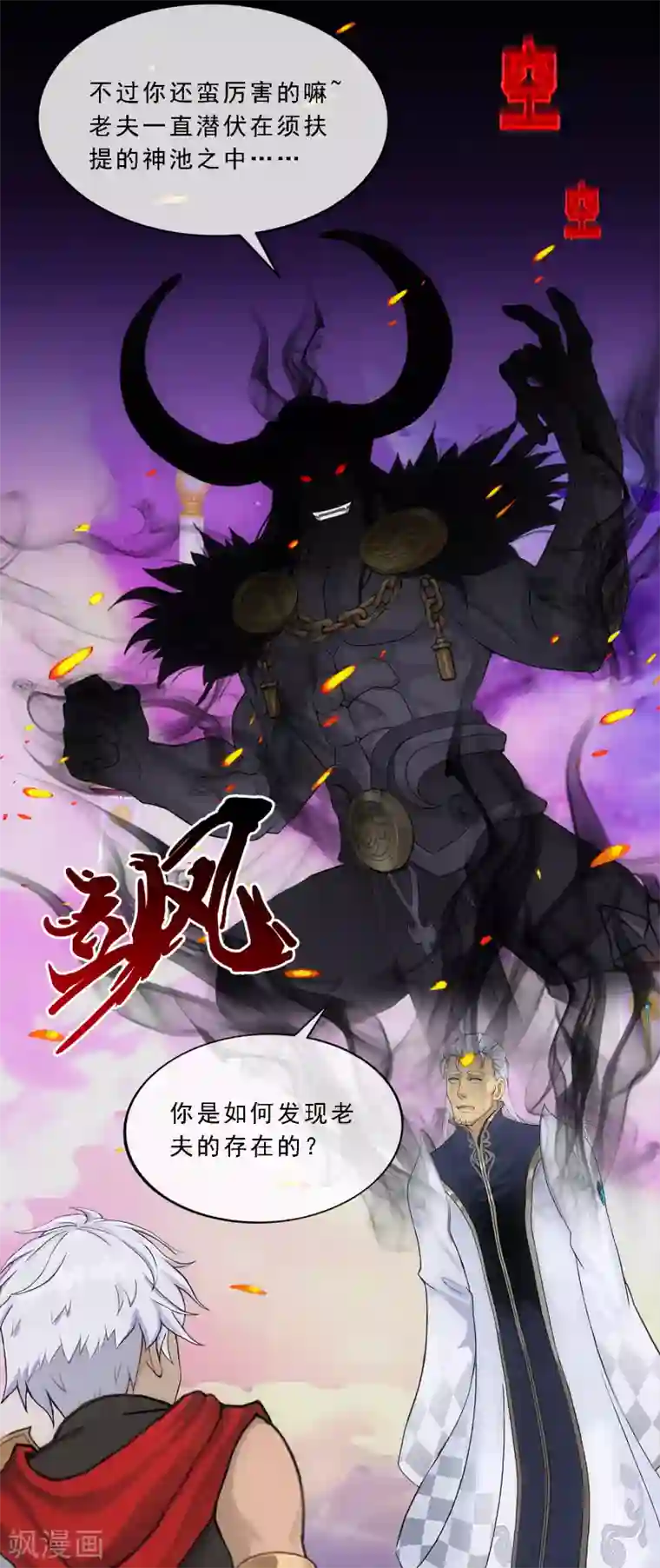 解离妖圣第227话 回溯2