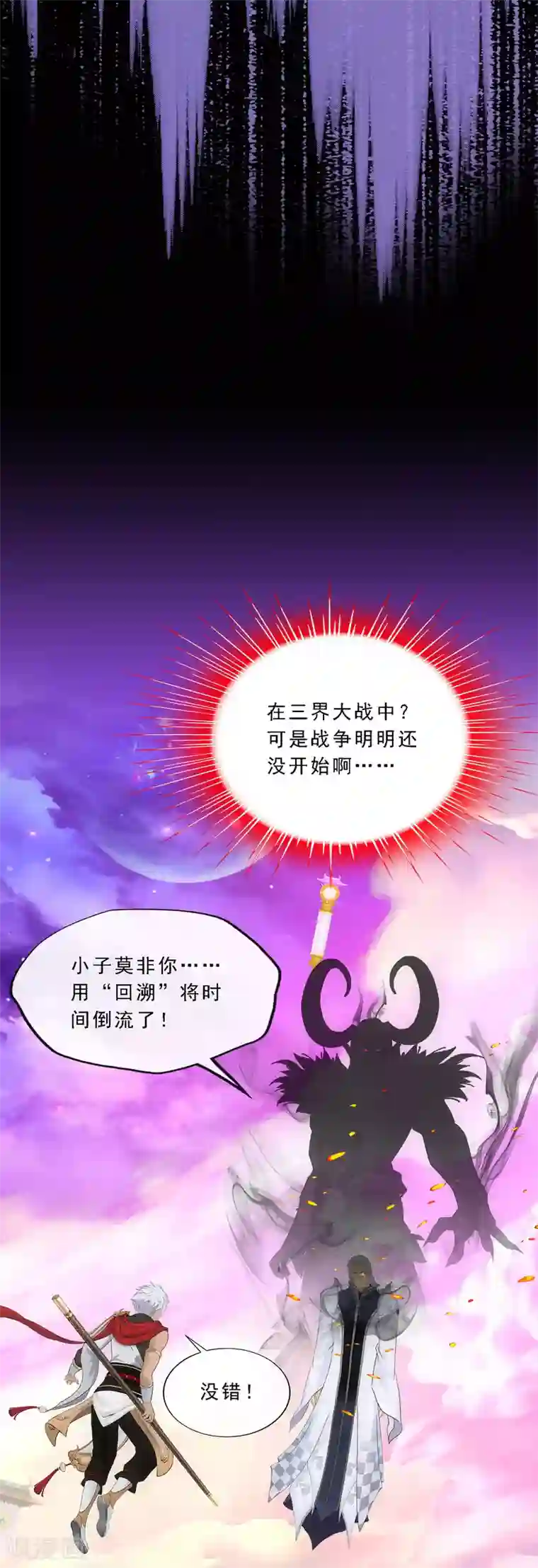 解离妖圣第227话 回溯2