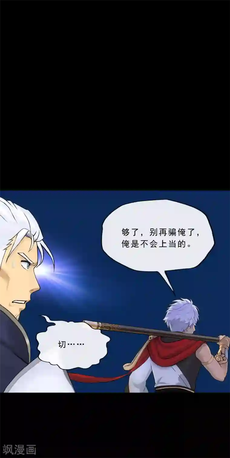 解离妖圣第227话 回溯2