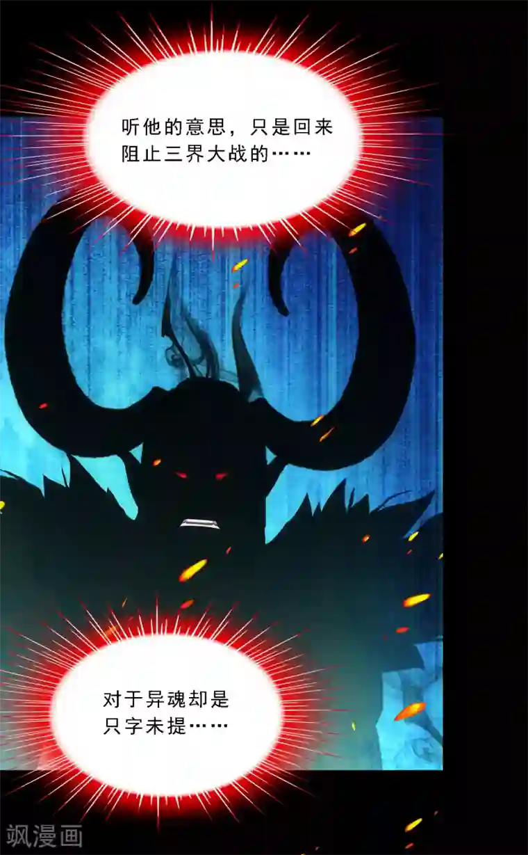 解离妖圣第227话 回溯2