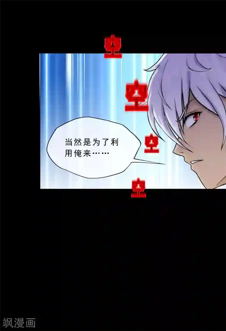 解离妖圣第227话 回溯2