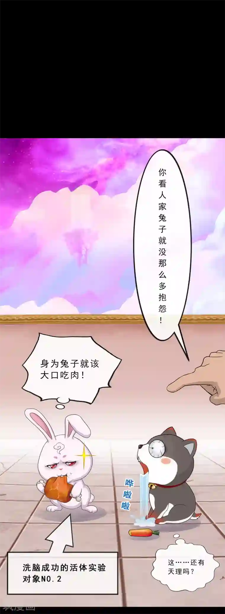 解离妖圣第229话 嫦娥家的玉兔