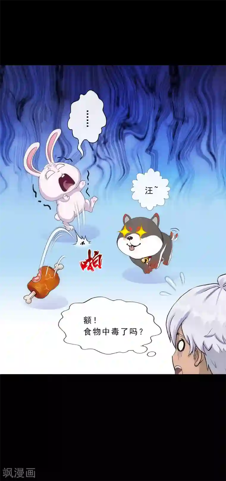 解离妖圣第229话 嫦娥家的玉兔