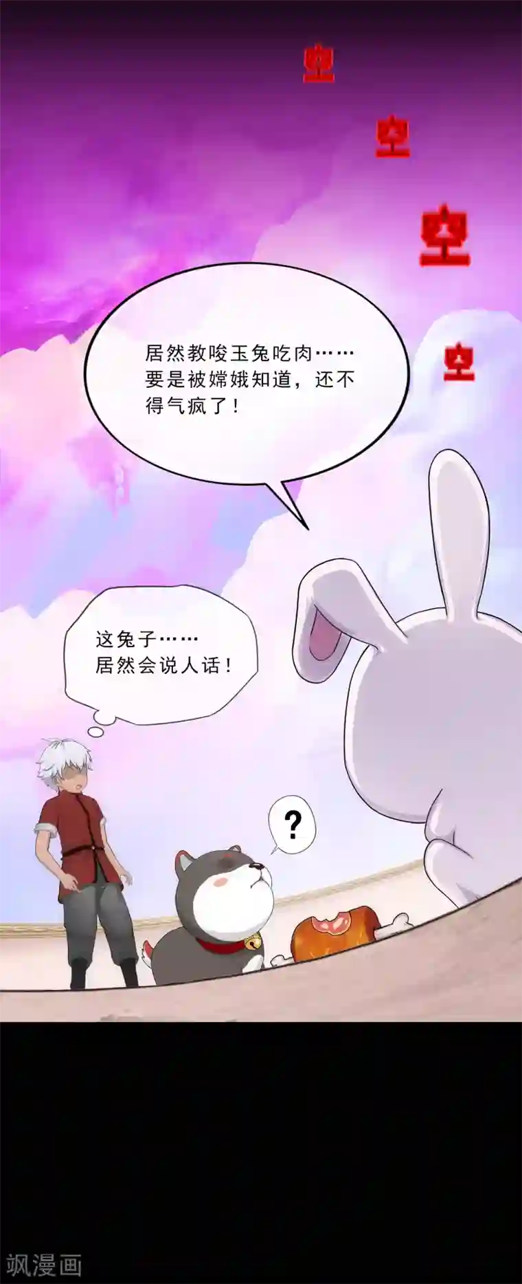 解离妖圣第229话 嫦娥家的玉兔