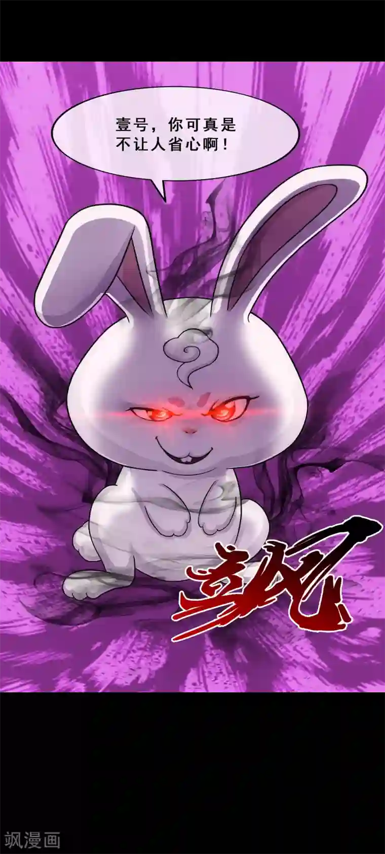 解离妖圣第229话 嫦娥家的玉兔