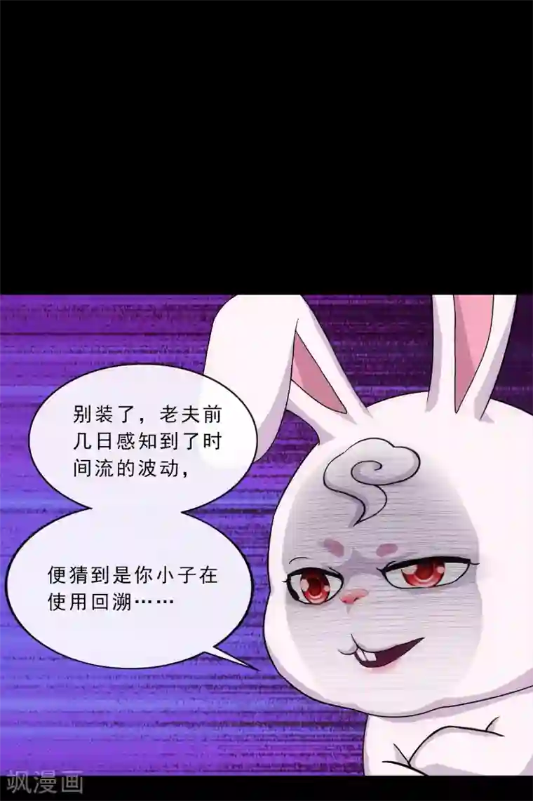 解离妖圣第229话 嫦娥家的玉兔