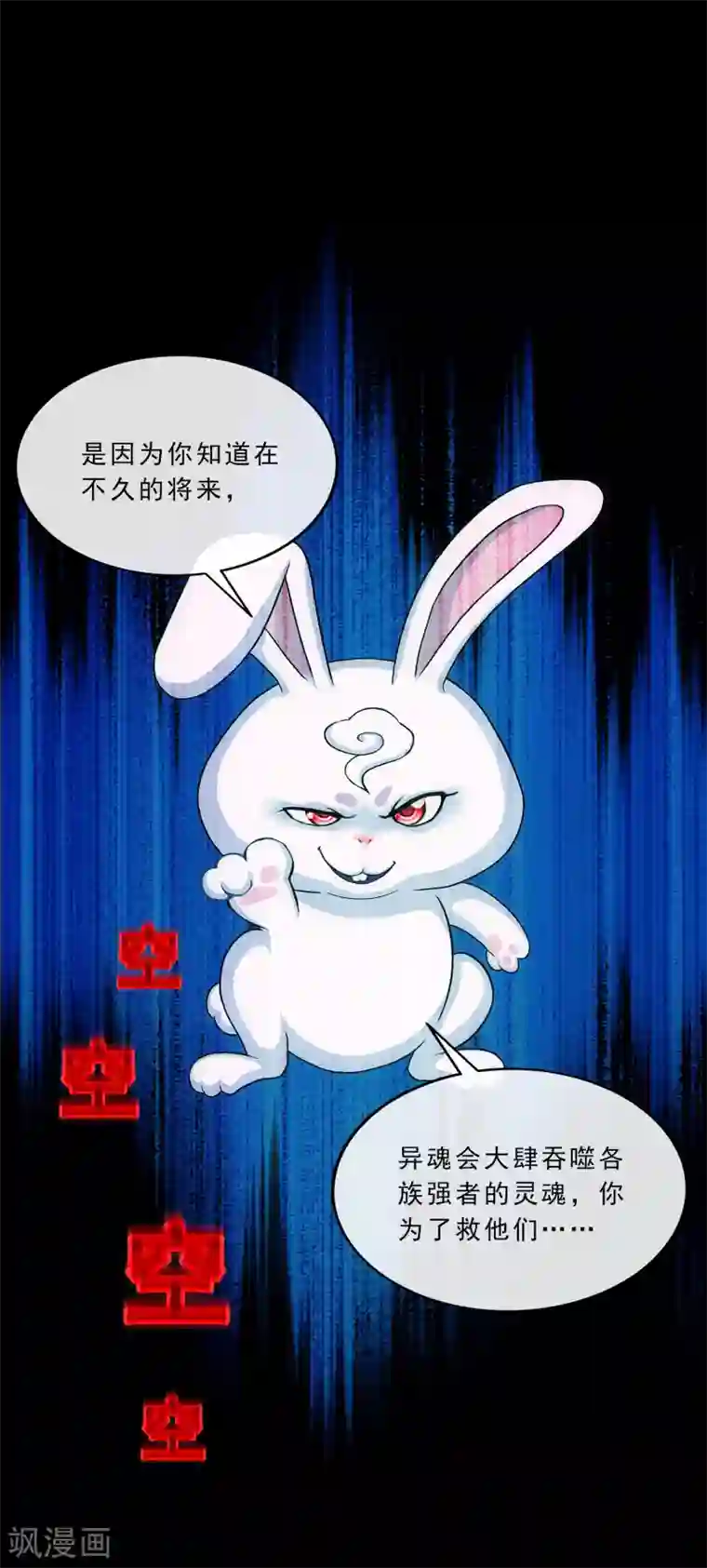 解离妖圣第229话 嫦娥家的玉兔