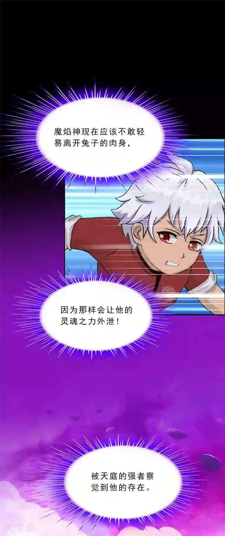 解离妖圣第229话 嫦娥家的玉兔