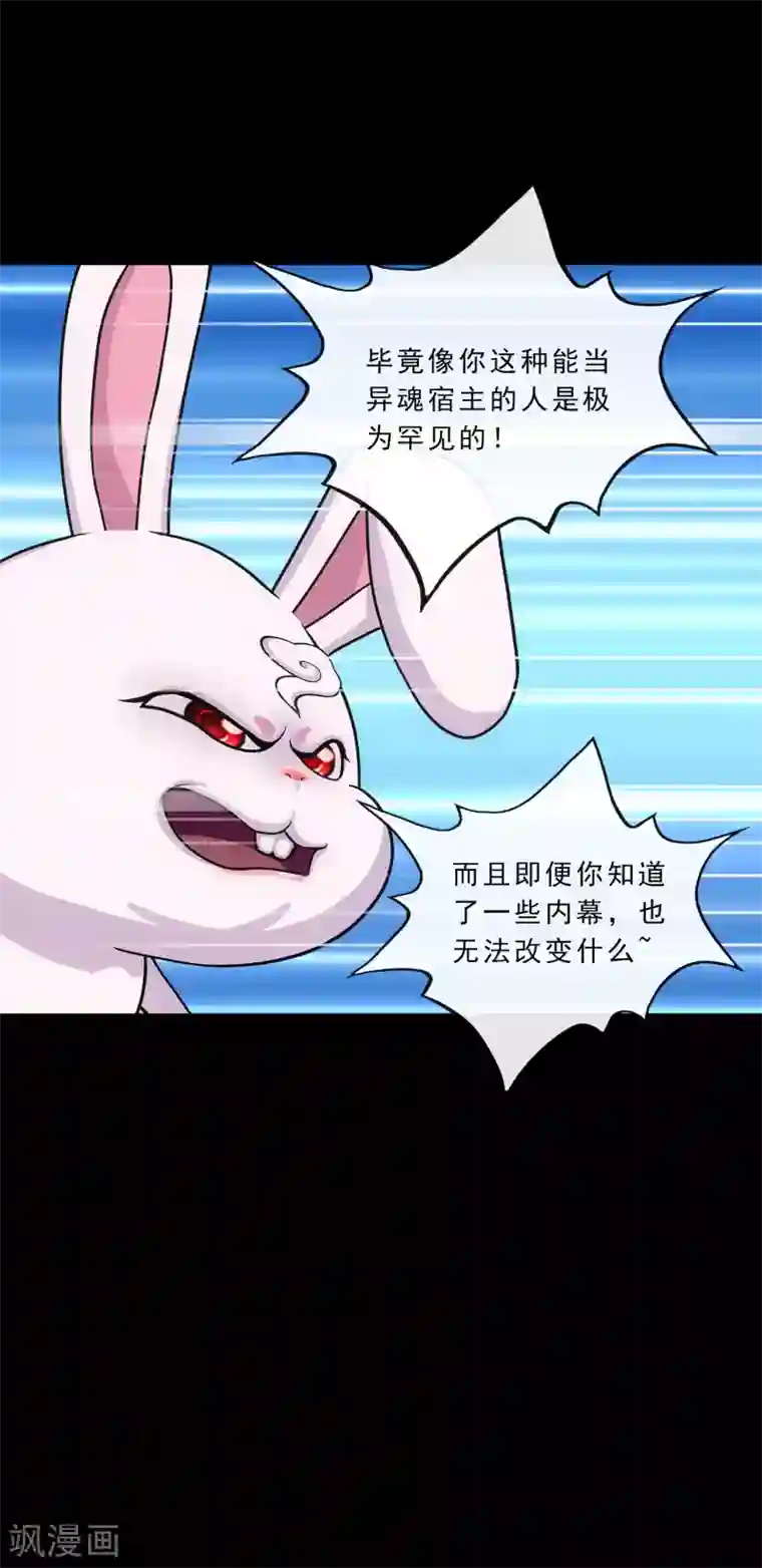 解离妖圣第229话 嫦娥家的玉兔