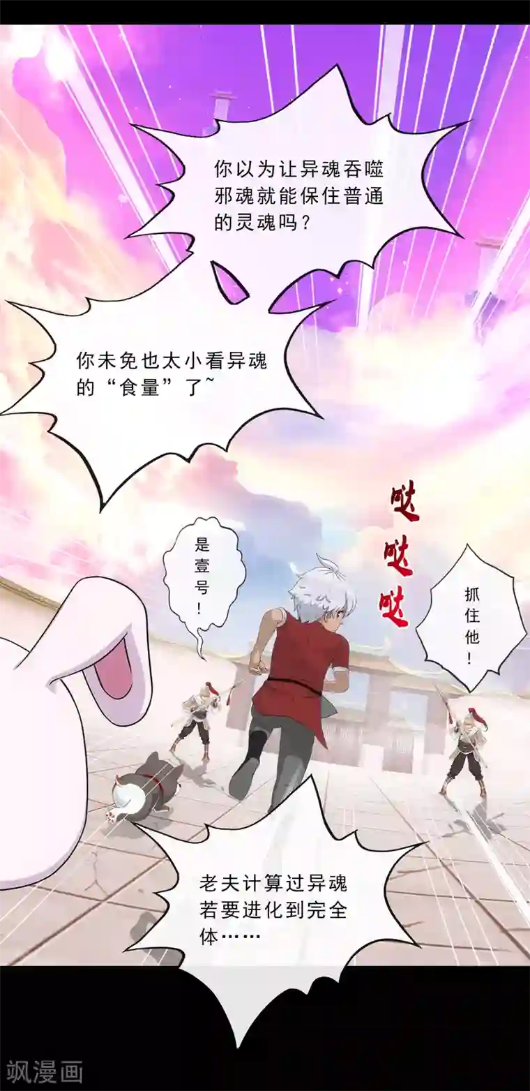 解离妖圣第229话 嫦娥家的玉兔