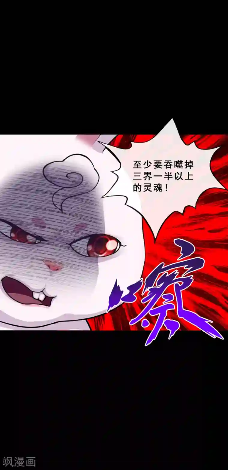 解离妖圣第229话 嫦娥家的玉兔