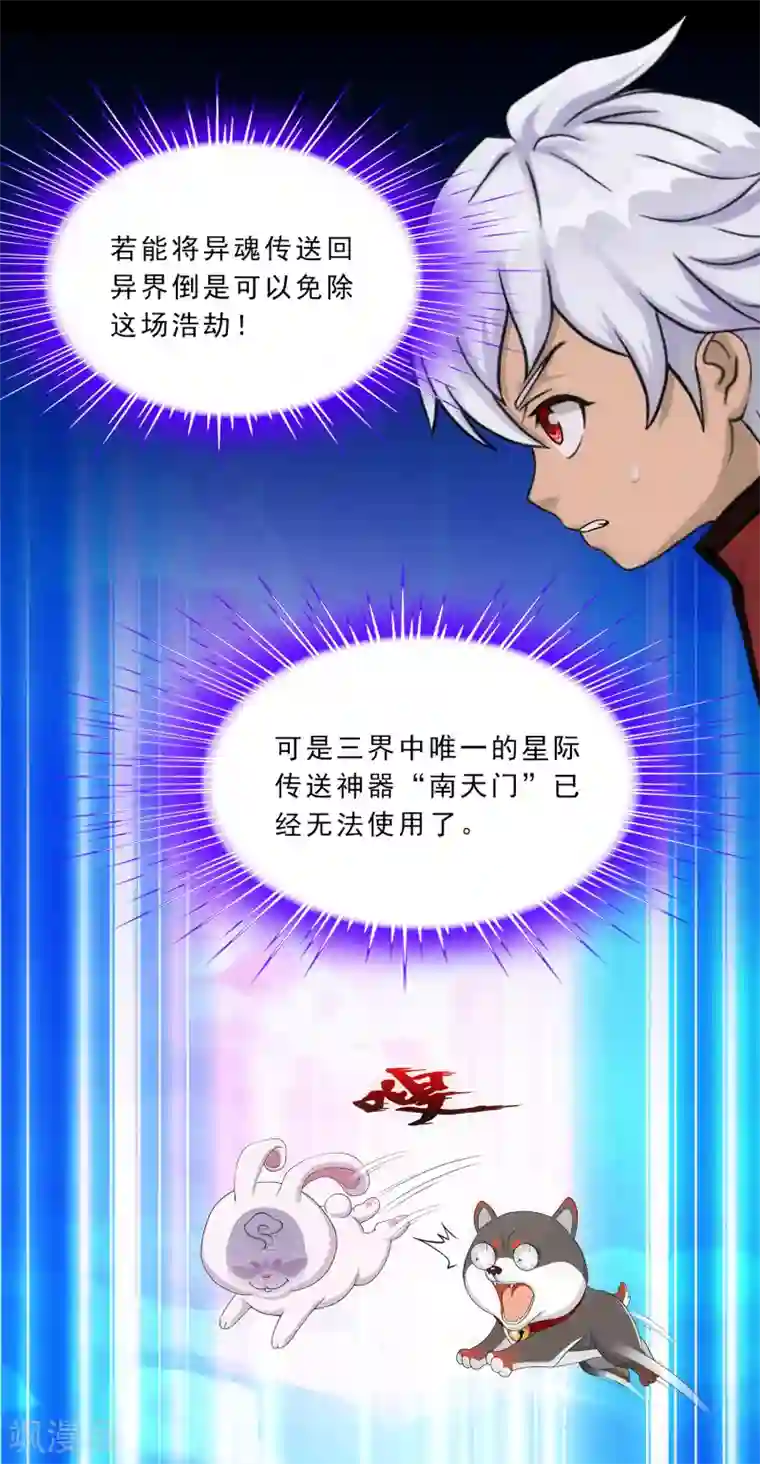 解离妖圣第229话 嫦娥家的玉兔