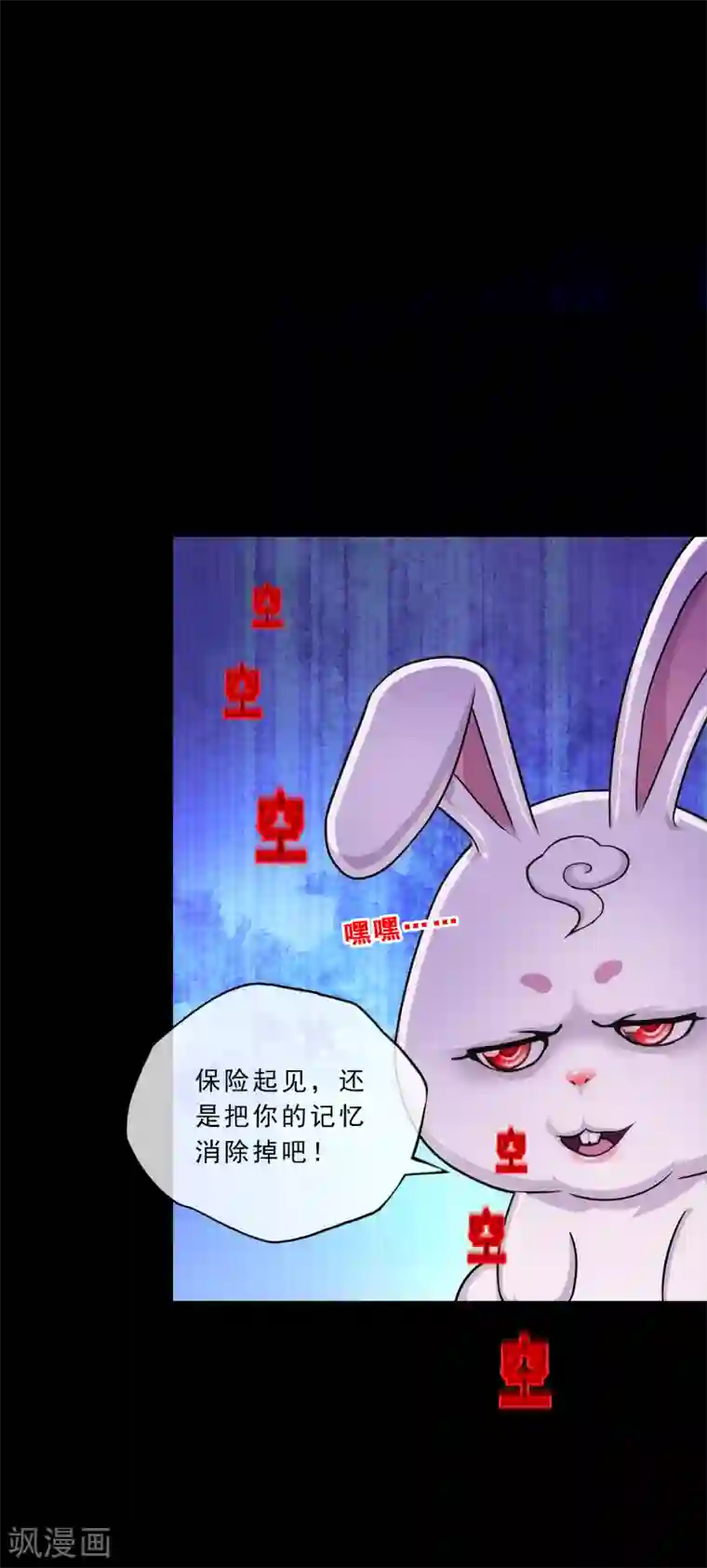 解离妖圣第229话 嫦娥家的玉兔