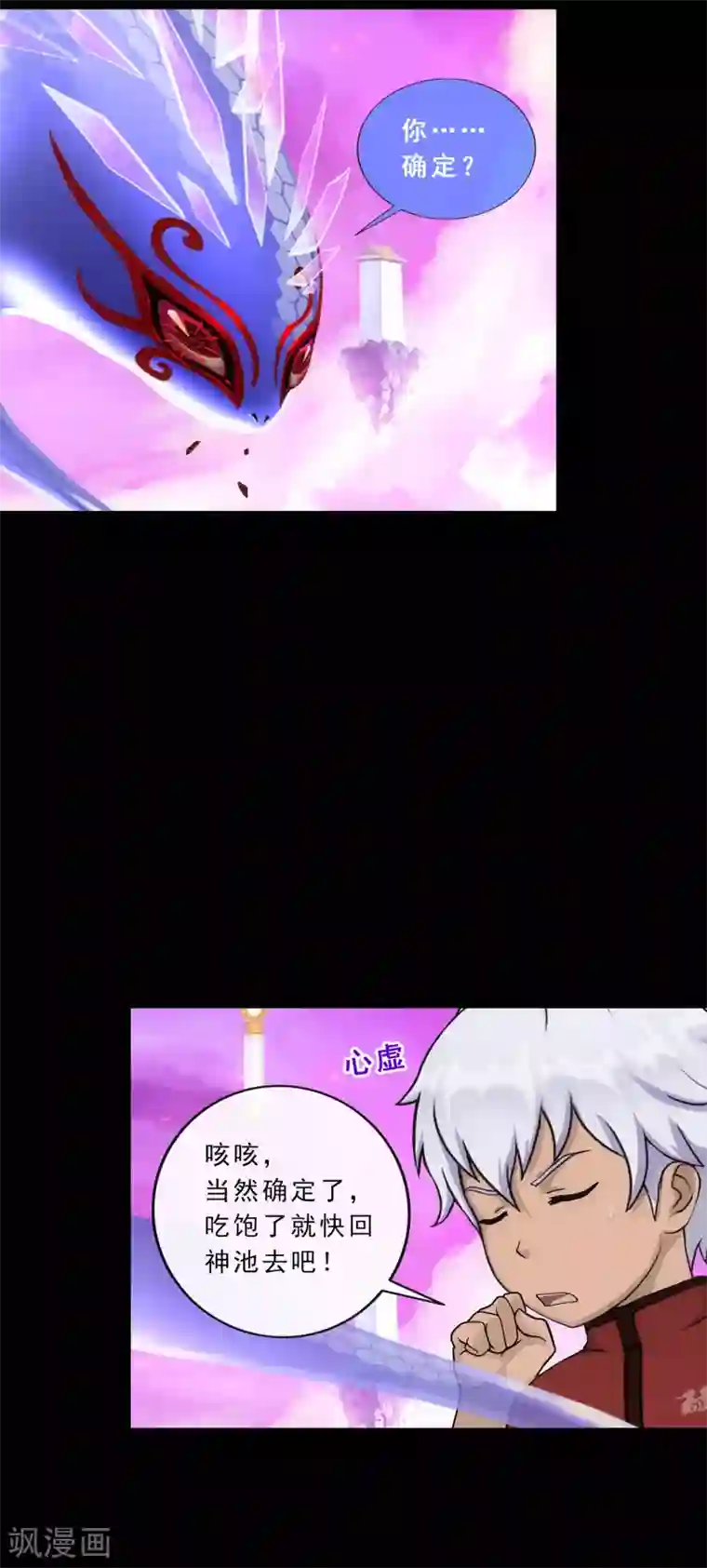 解离妖圣第229话 嫦娥家的玉兔