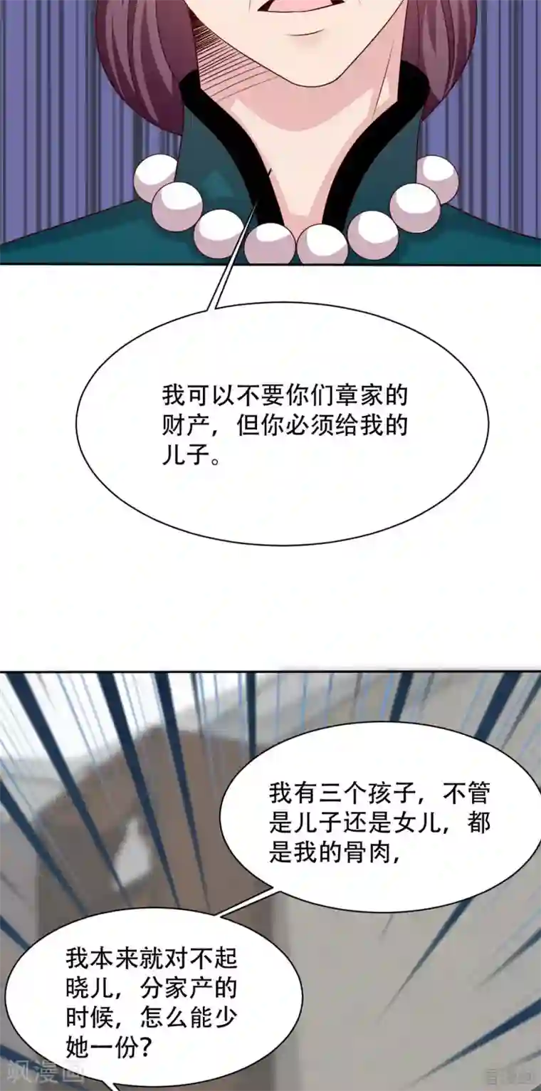 男神萌宝一锅端第195话 一份遗嘱引发的惨案