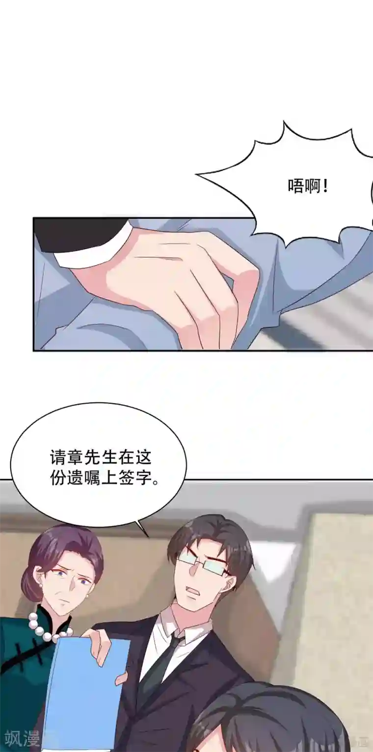 男神萌宝一锅端第195话 一份遗嘱引发的惨案