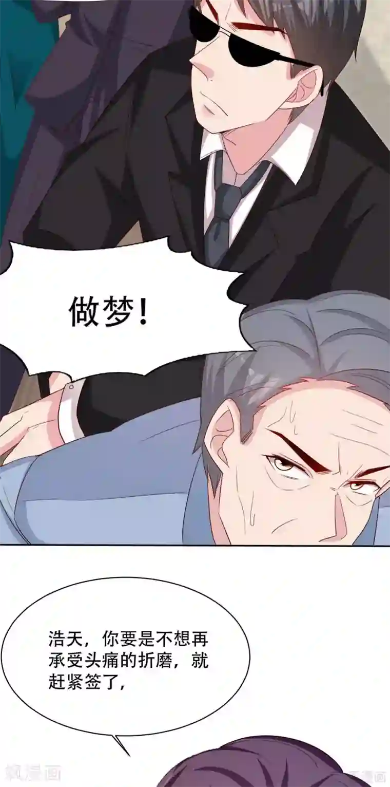 男神萌宝一锅端第195话 一份遗嘱引发的惨案