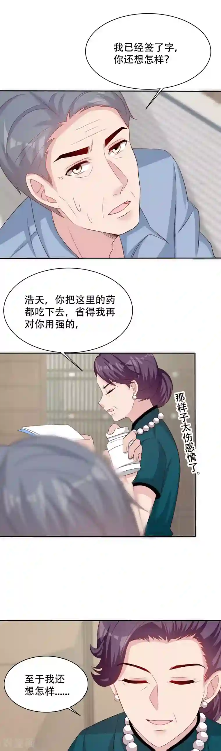 男神萌宝一锅端第195话 一份遗嘱引发的惨案