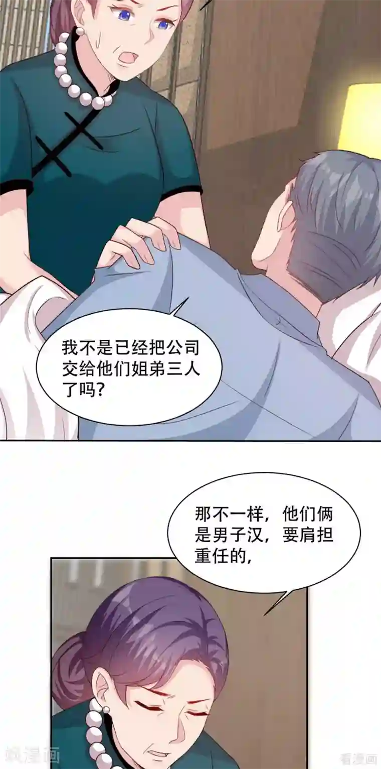 男神萌宝一锅端第195话 一份遗嘱引发的惨案