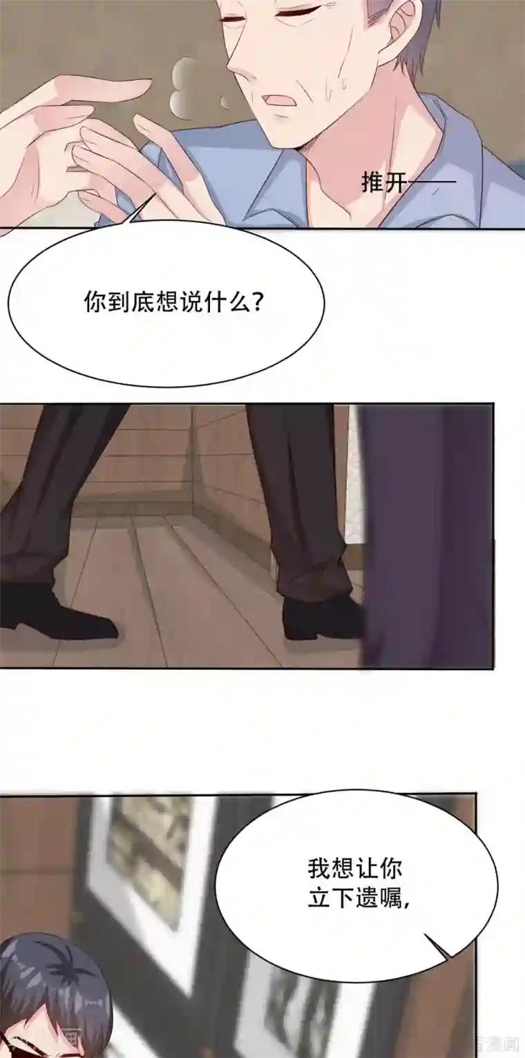 男神萌宝一锅端第195话 一份遗嘱引发的惨案