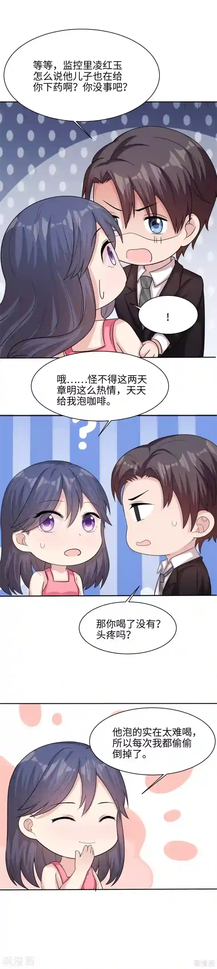 男神萌宝一锅端第196话 罪证