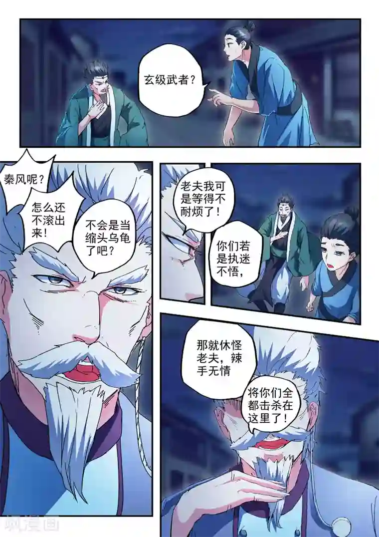 武神主宰第438话