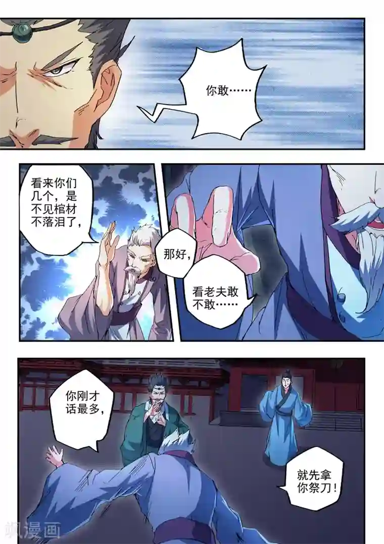 武神主宰第438话