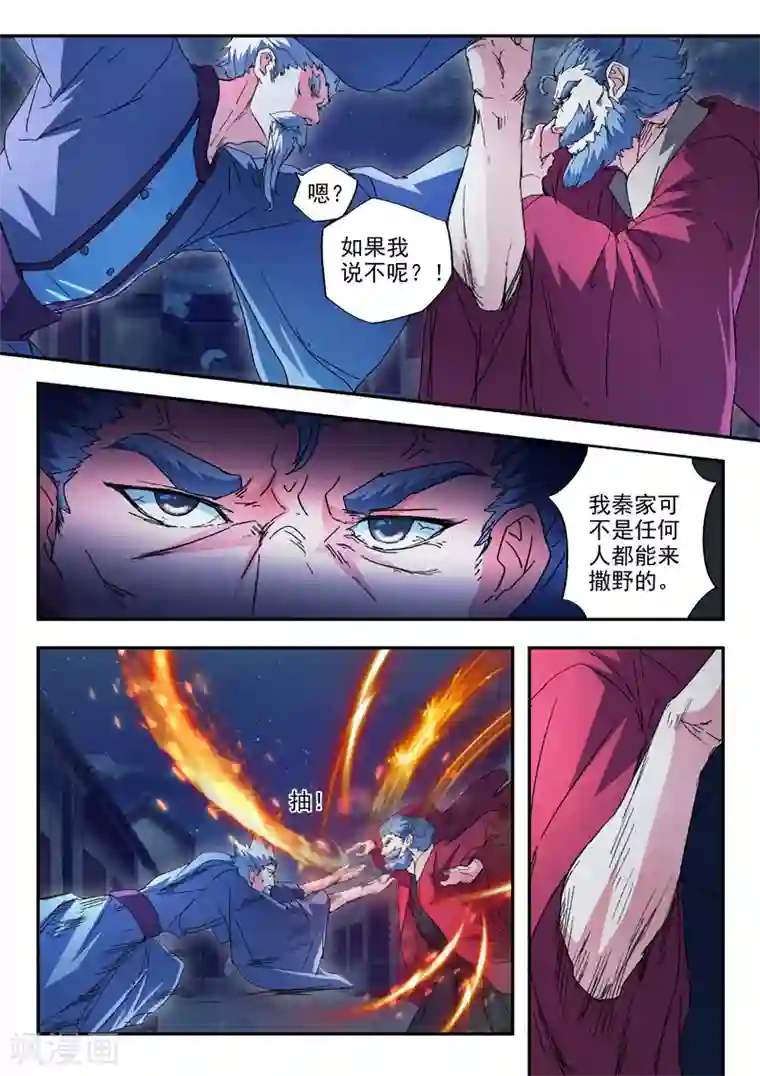 武神主宰第439话