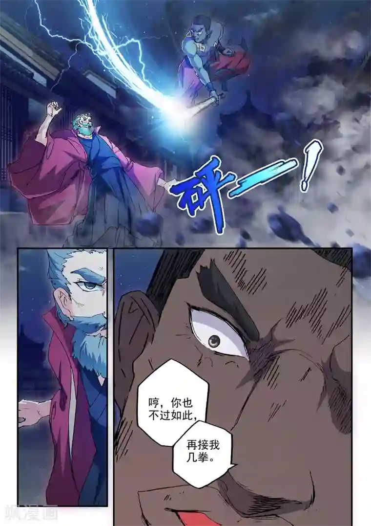 武神主宰第439话