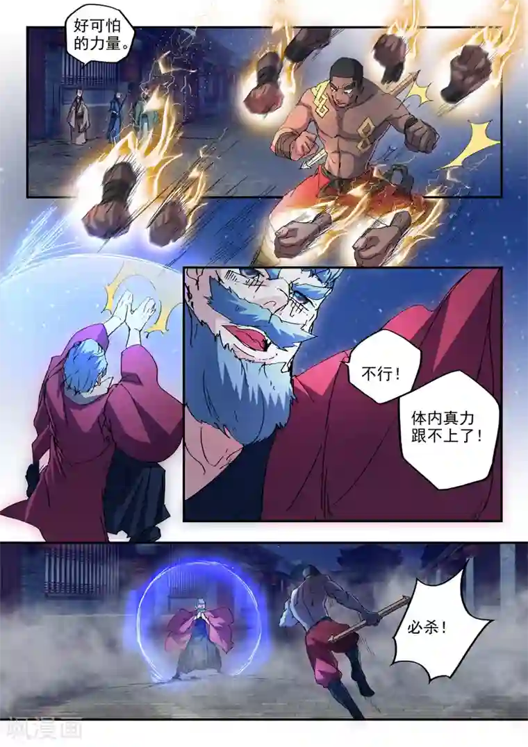 武神主宰第439话