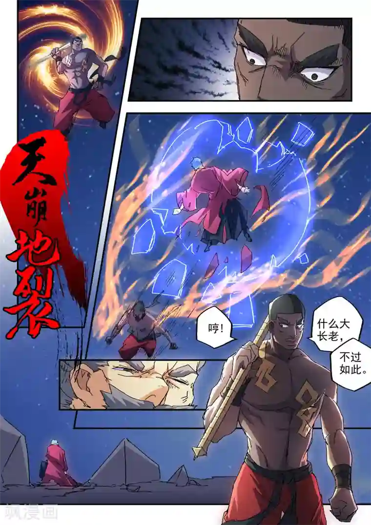 武神主宰第439话