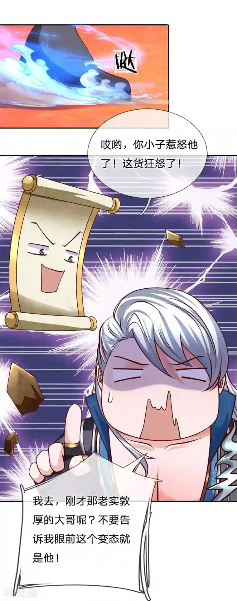 修罗剑尊第142话 情绪狂怒，实力大增