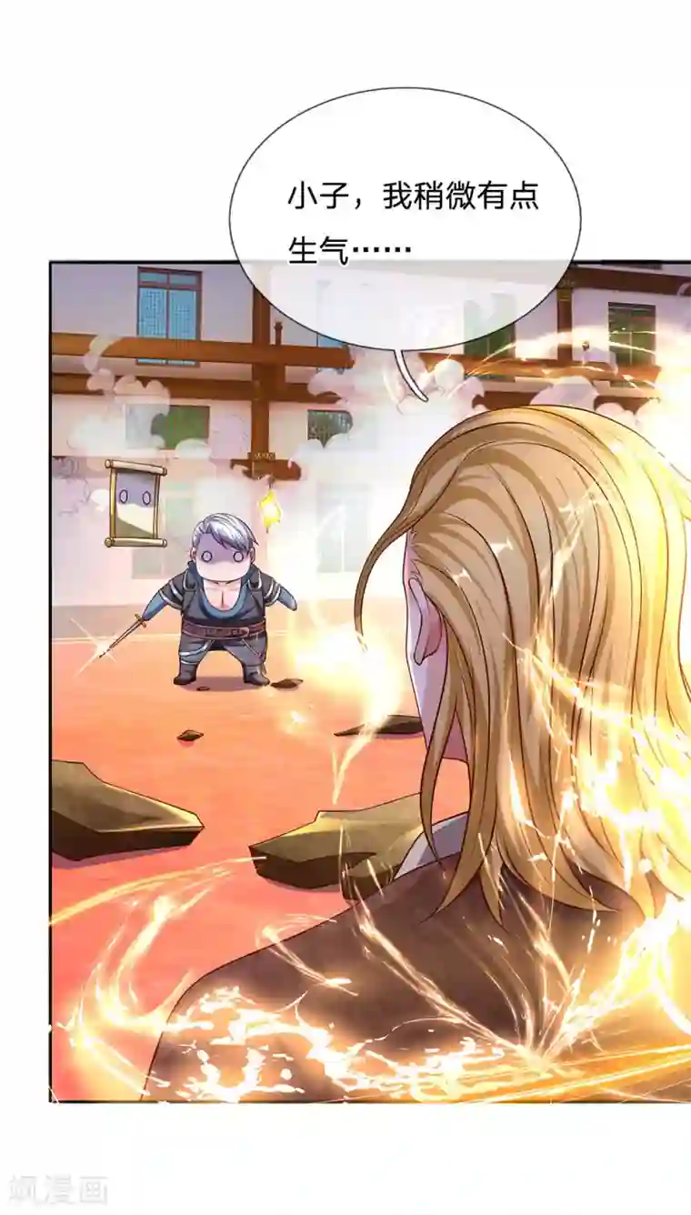 修罗剑尊第142话 情绪狂怒，实力大增