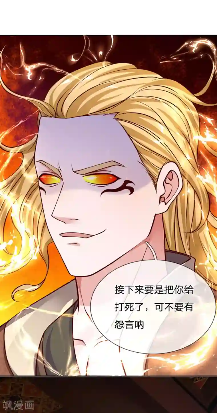 修罗剑尊第142话 情绪狂怒，实力大增