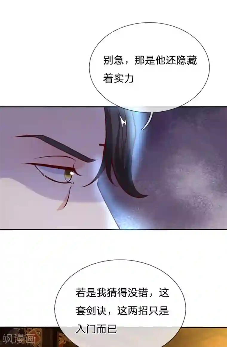 修罗剑尊第142话 情绪狂怒，实力大增