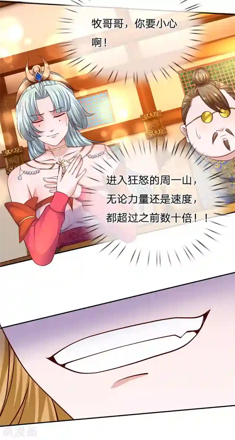 修罗剑尊第142话 情绪狂怒，实力大增