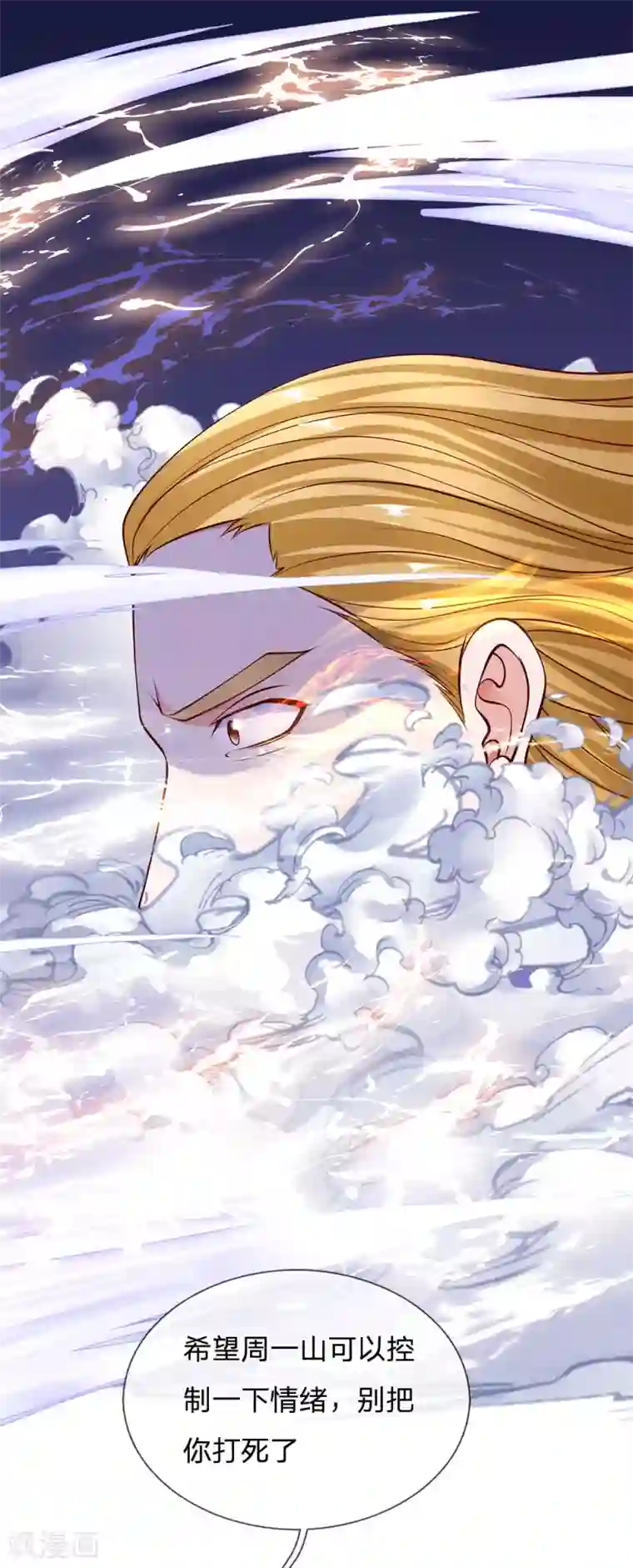 修罗剑尊第142话 情绪狂怒，实力大增