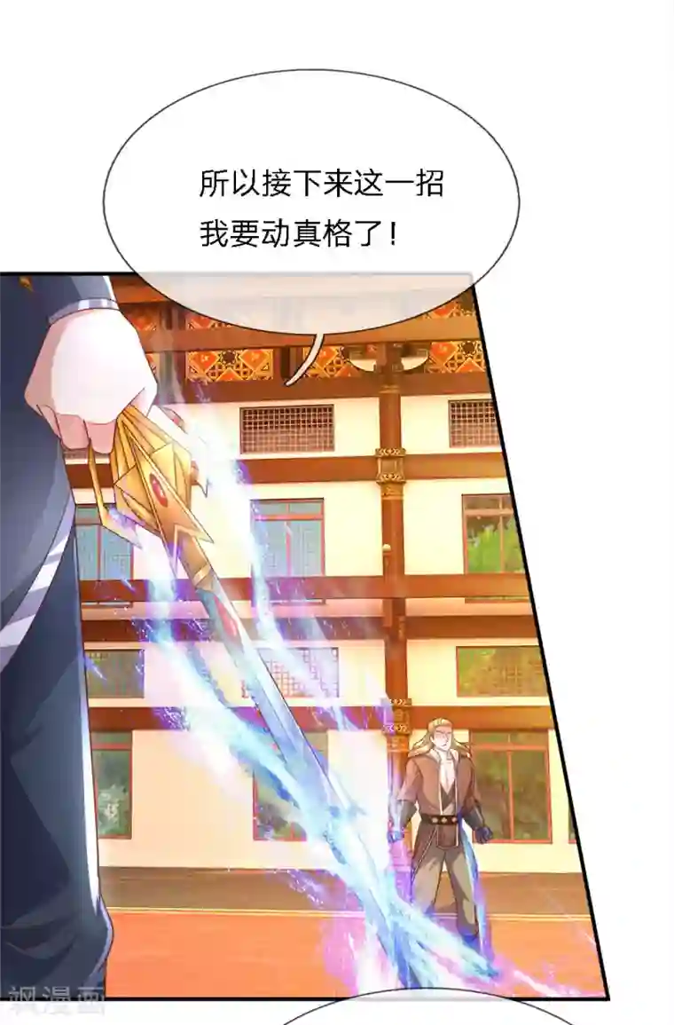 修罗剑尊第143话 出乎意料，两套剑法