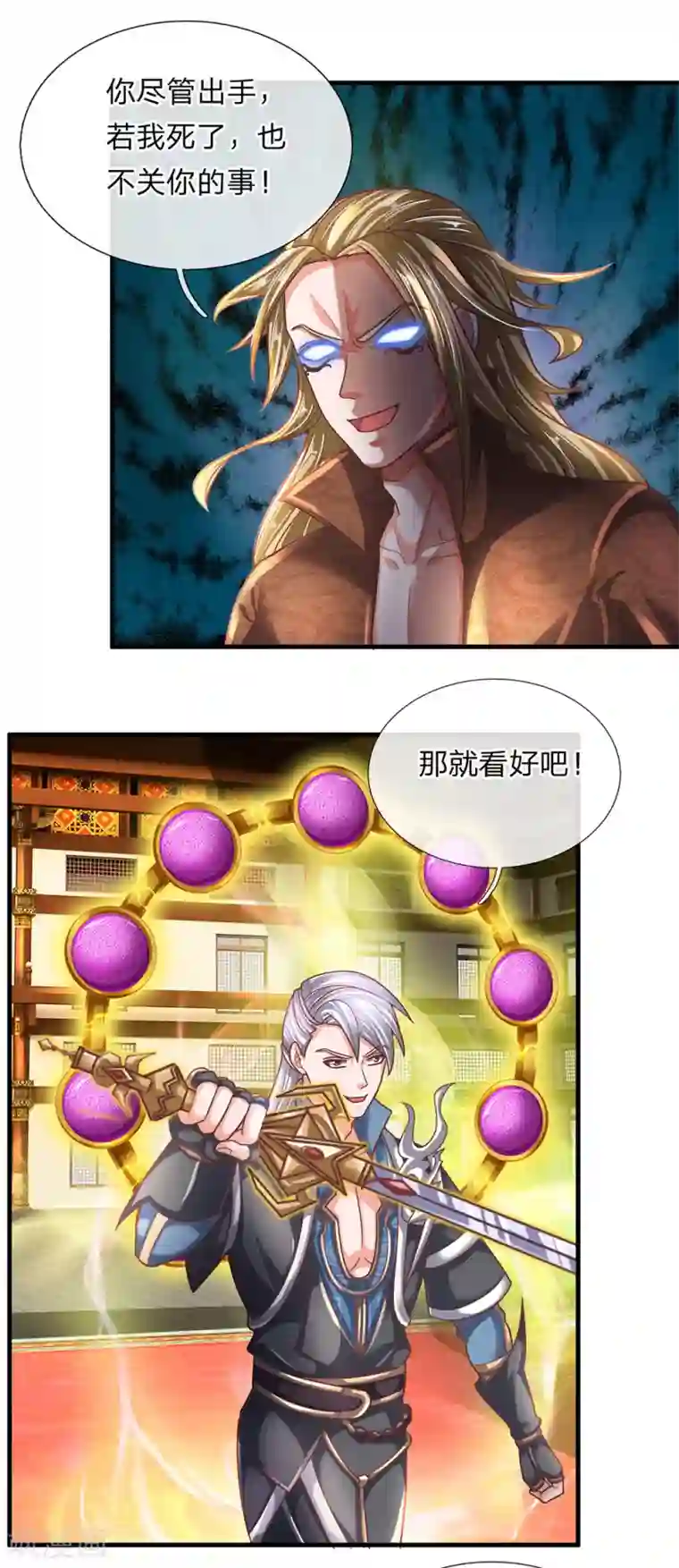 修罗剑尊第143话 出乎意料，两套剑法