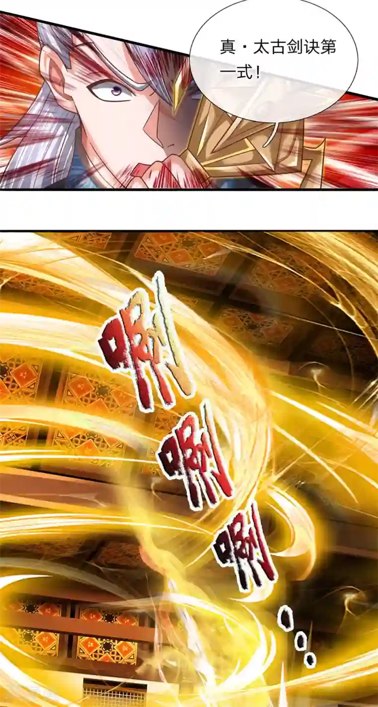 修罗剑尊第143话 出乎意料，两套剑法