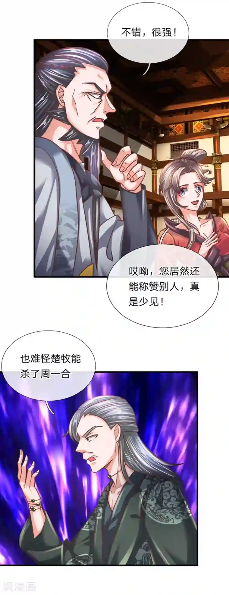 修罗剑尊第143话 出乎意料，两套剑法