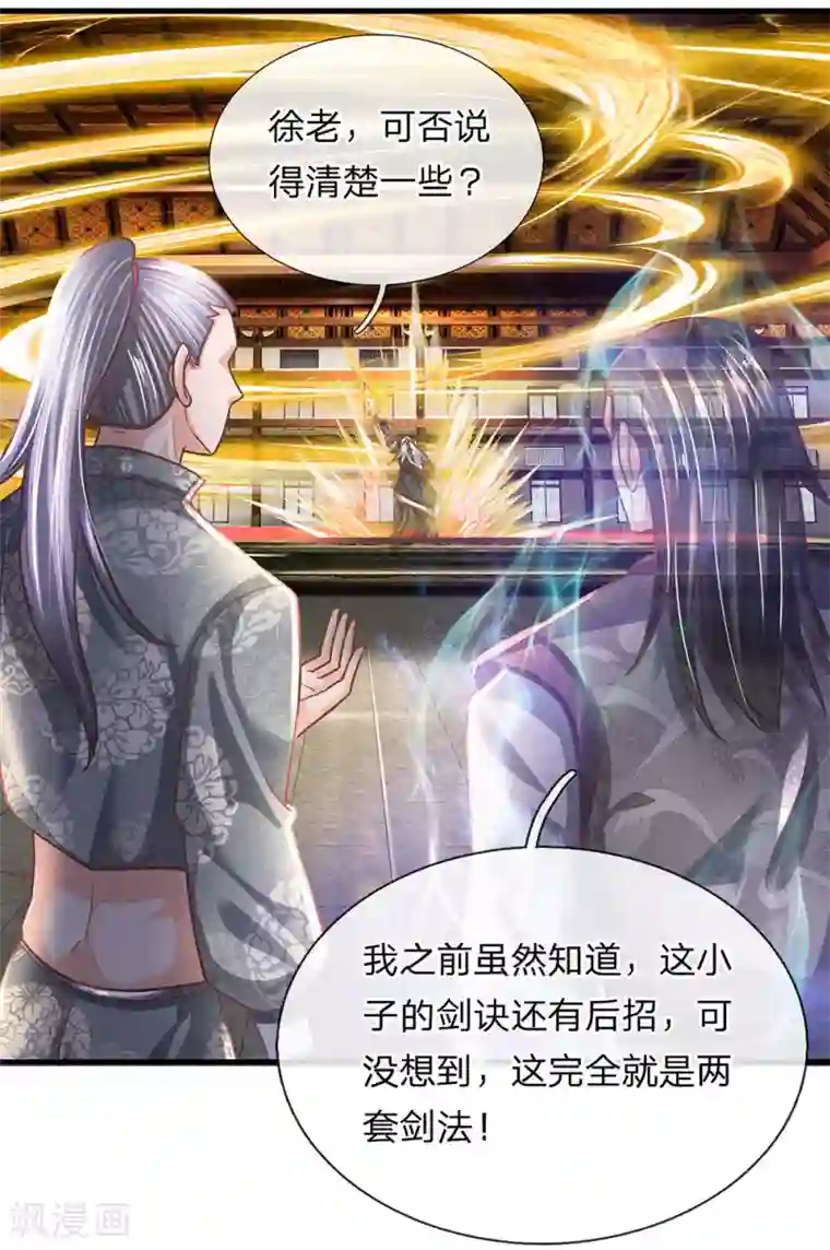 修罗剑尊第143话 出乎意料，两套剑法